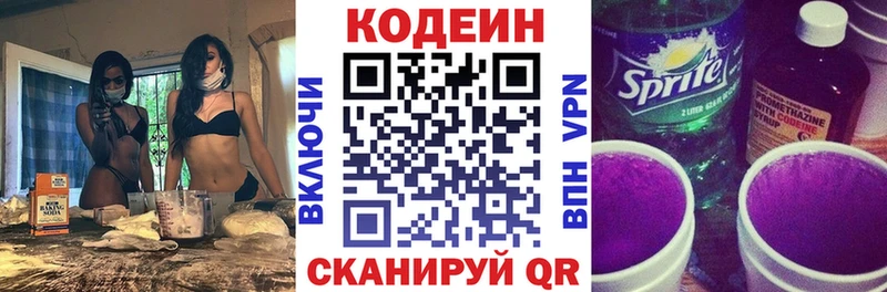 купить закладку  Соликамск  Codein Purple Drank 