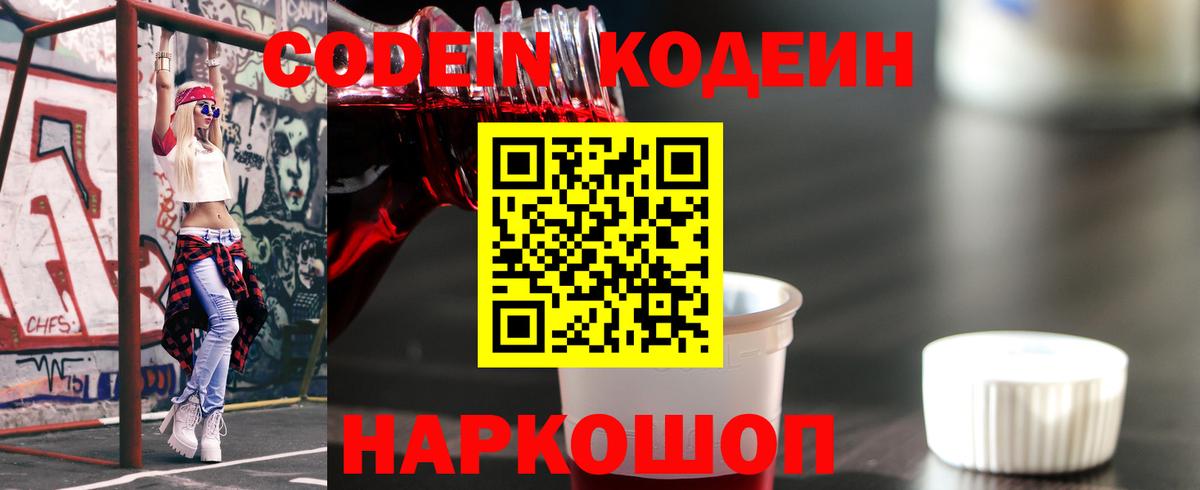 Codein напиток Lean (лин)  Кодеин Purple Drank  Соликамск 