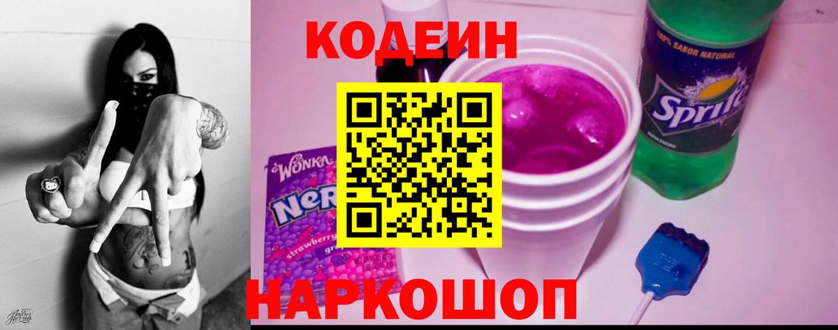 Кодеиновый сироп Lean напиток Lean (лин) Соликамск