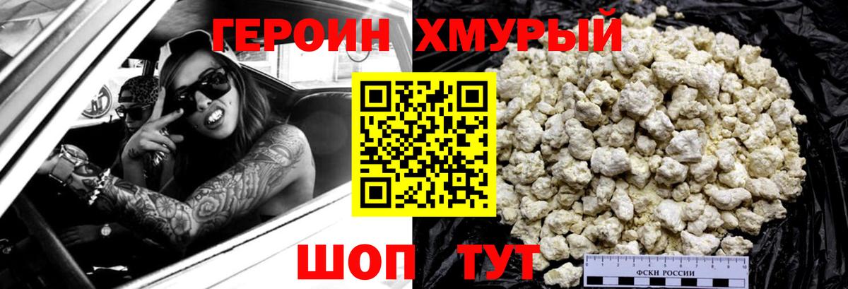 Героин хмурый  Героин  Соликамск  Вход с VPN 