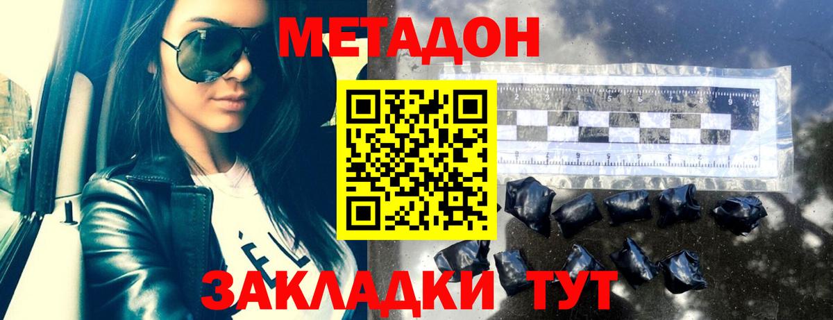 Метадон methadone Соликамск