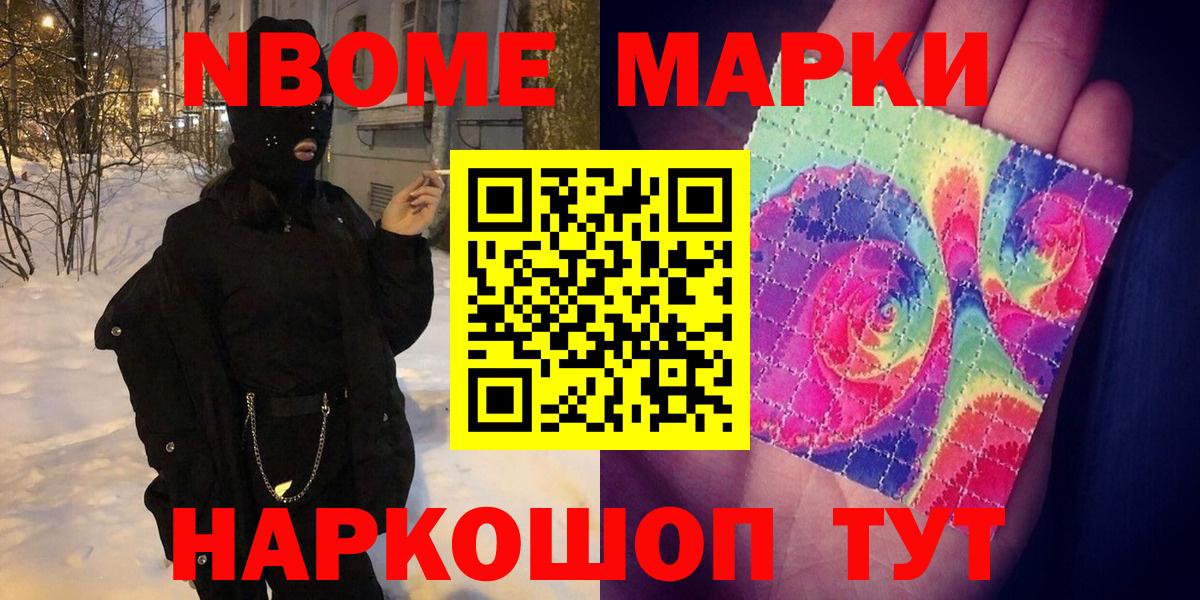 Марки 25I-NBOMe 1,5мг  Вход с VPN  Соликамск  Марки 25I-NBOMe 1,5мг 